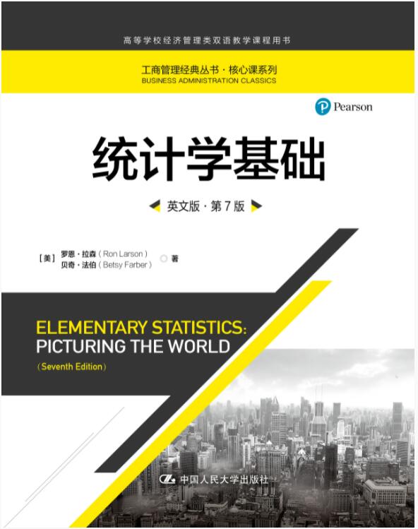 统计学基础（英文版&middot;第7版）