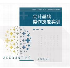 会计基础操作技能实训
