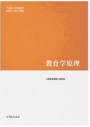 教育学原理