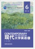 现代大学英语（第三版）精读6