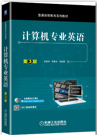 计算机专业英语 第3版
