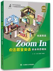 点击职业英语 职业英语模块 会展英语
