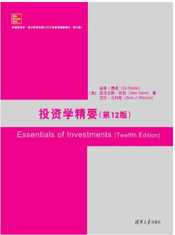 投资学精要（第12版）