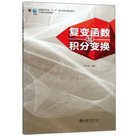 复变函数与积分变换