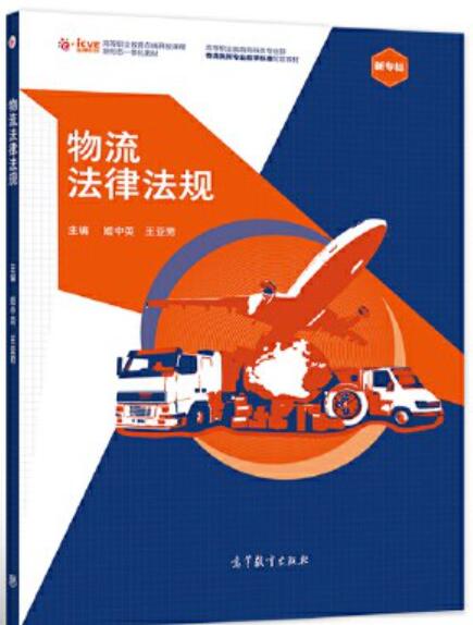 物流法律法规