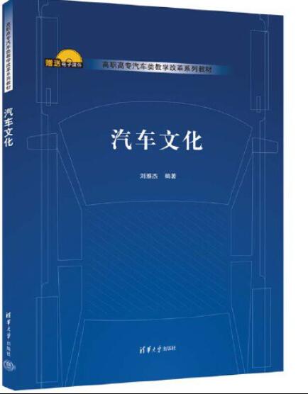 汽车文化
