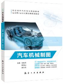汽车机械制图（双色）（含微课）