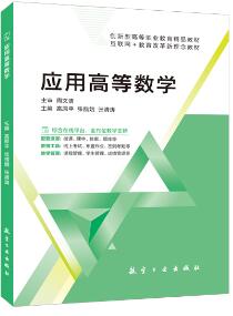 应用高等数学（双色）