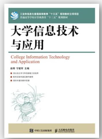 大学信息技术与应用