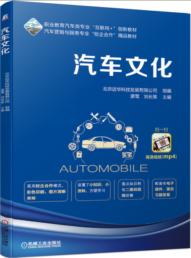 汽车文化
