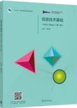 信息技术基础（WPS Office 第2版）