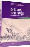 创业风险识别与规避 