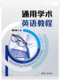 通用学术英语教程
