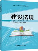 建设法规
