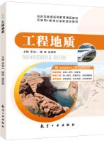 工程地质