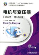 电机与变压器