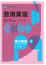 致用英语（第三版）听力教程2