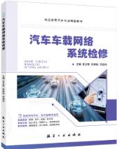 汽车车载网络系统检修
