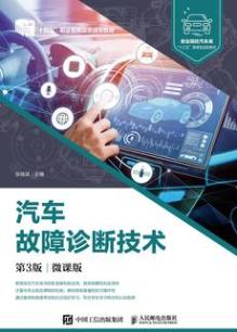 汽车故障诊断技术