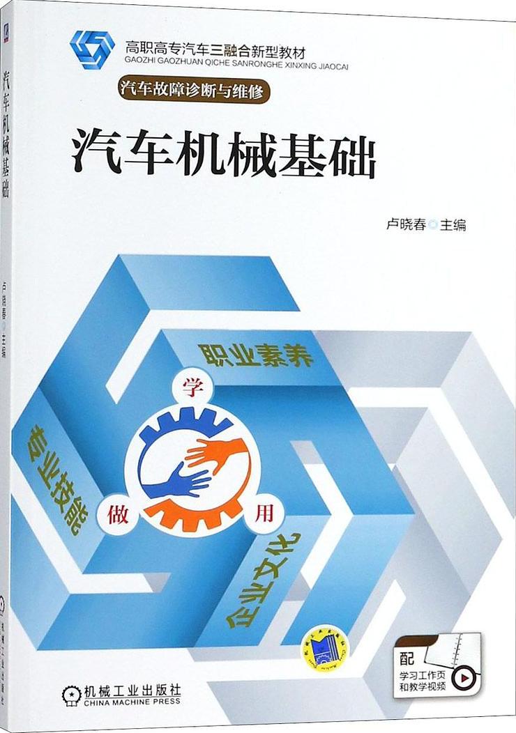 汽车机械基础