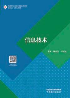 信息技术