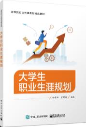 大学生职业生涯规划