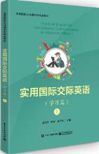 实用国际交际英语, 学习篇. I