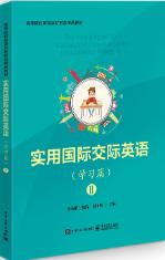 实用国际交际英语:Ⅱ:Ⅱ:学习篇