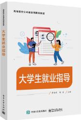 大学生就业指导
