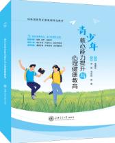 青少年核心能力提升与心理健康教育