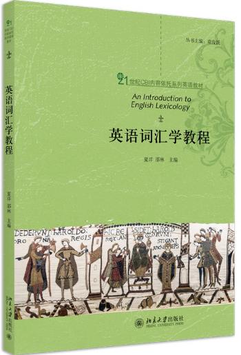 英语词汇学教程