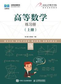 高等数学练习册（上册)