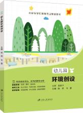 幼儿园环境创设（全彩）（含微课）