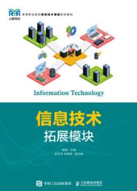 信息技术（拓展模块）