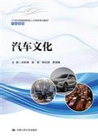 汽车文化