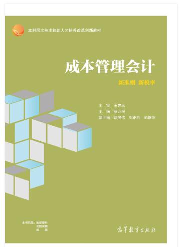 成本管理会计
