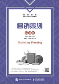 营销策划（慕课版）