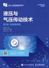 液压与气压传动技术（第3版）（附微课视频）