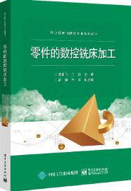零件的数控铣床加工