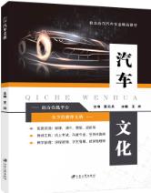 汽车文化（全彩）（含微课）
