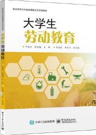 大学生劳动教育