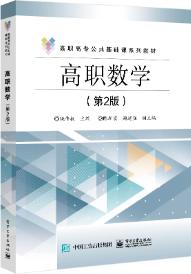 高职数学（第2版）