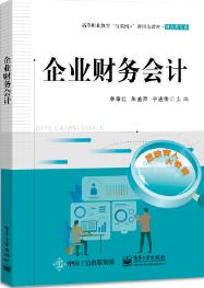 企业财务会计