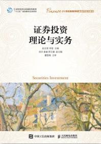 证券投资理论与实务