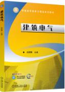 建筑电气