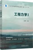 工程力学I
