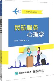 民航服务心理学