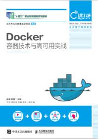 Docker容器技术与高可用实战
