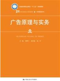 广告原理与实务