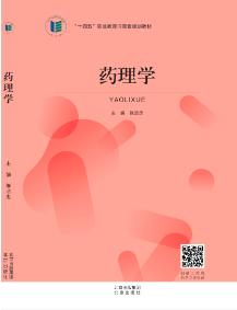 药理学